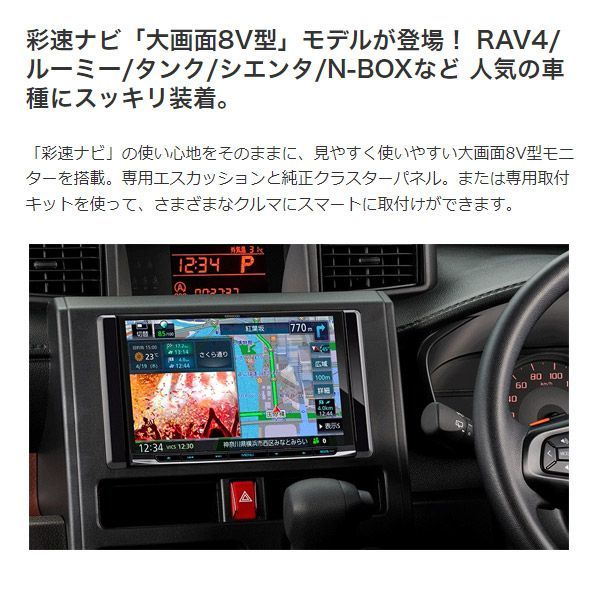 ケンウッド8V型彩速ナビMDV-S810L+TBX-H006ホンダN-VAN用取付キット