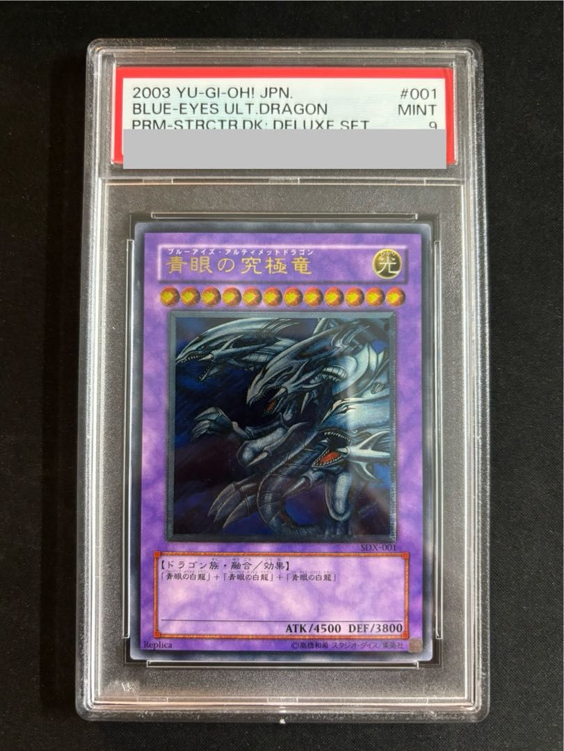 PSA9 青眼の究 竜 レリーフ SDX-JP001 アルティメット SDX-JP001