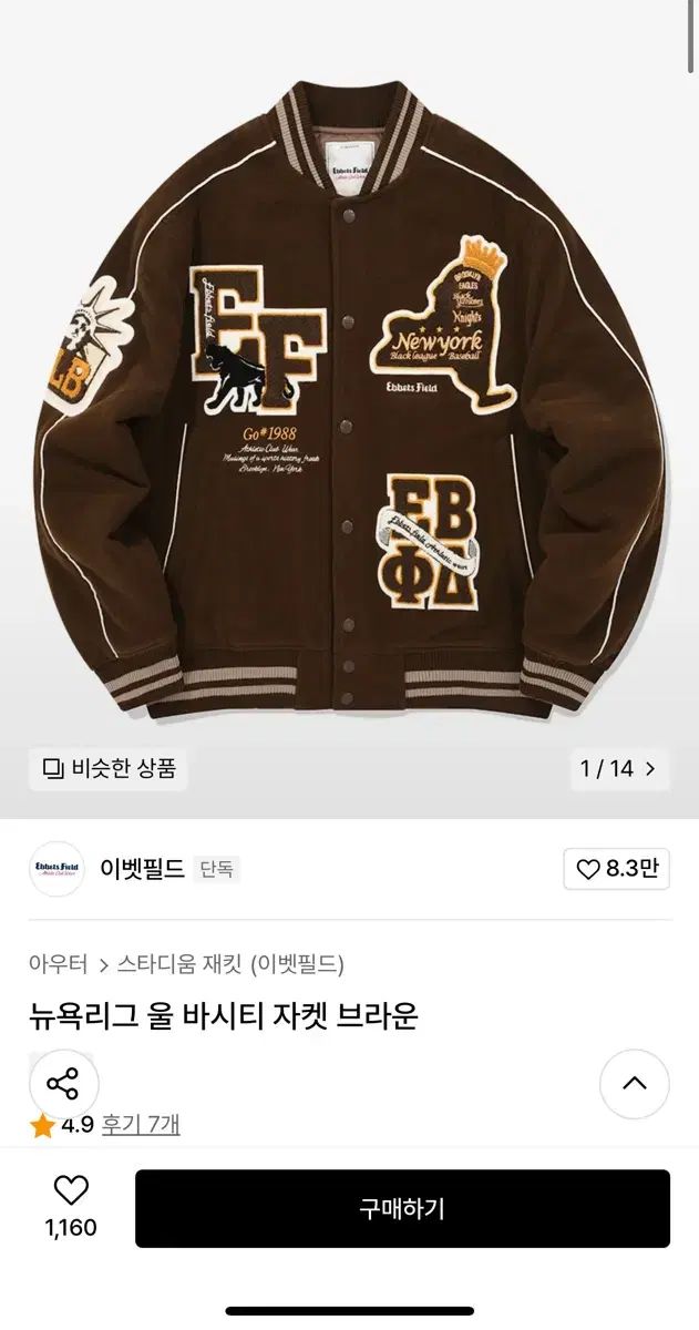 【雷市場（ポンジャン）商品韓国直送】 （ XL ） EBBETS FIELD(エベッツフィールド) ニューヨークリーグ ウール バーシティ ジャケット 茶色