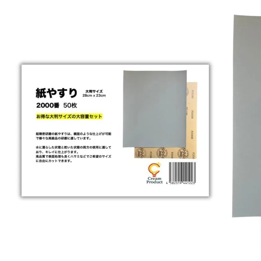 紙やすり|耐水ペーパー 2000番x50枚 大判サイズ CREAM PRODUCT