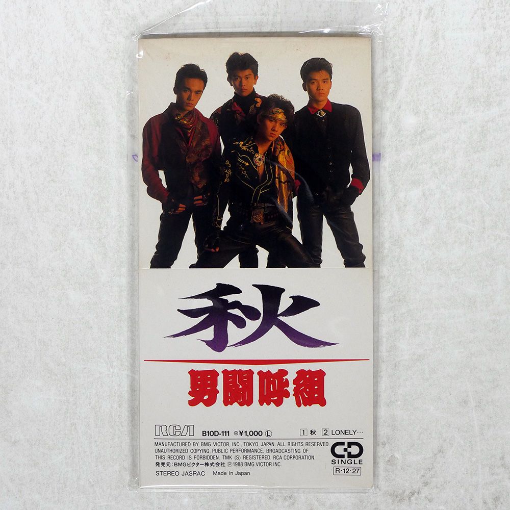 サイン入りCDセットとツアーポスター 国内盤 男闘呼組/秋/BMGVICTOR B10D-111 CD □ - メルカリ