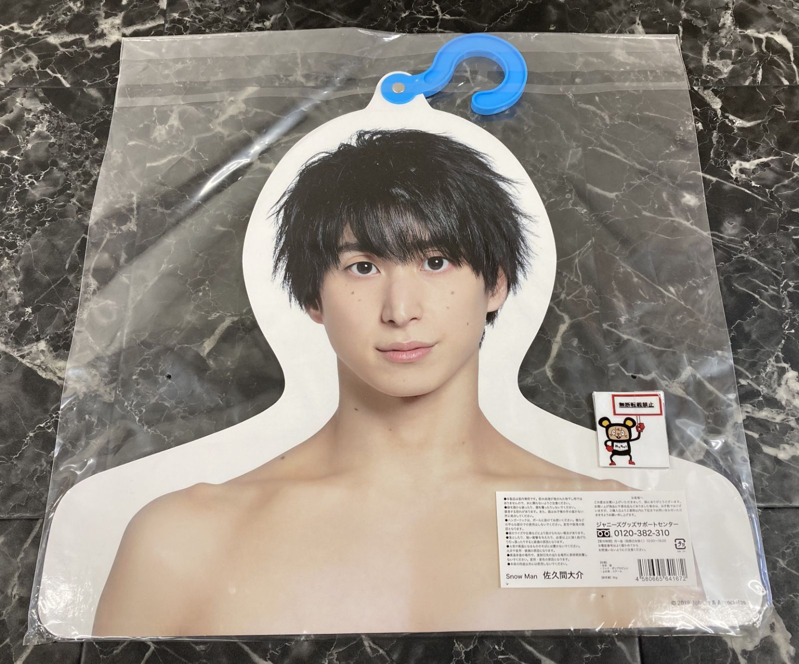 Man 佐久間大介　ハンガー SnowMan 佐久間大介 フォトハンガー エロハン - メルカリ