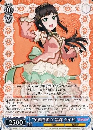 中古】ヴァイスシュヴァルツ LSS/W69-104[PR]：“笑顔を願う”黒澤