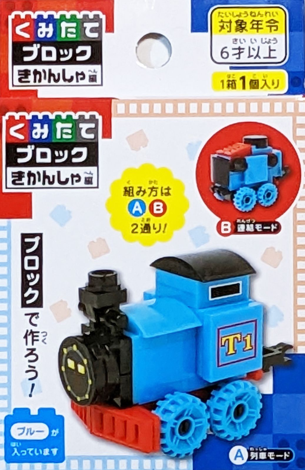 456円ショップ】 くみたて ブロック きかんしゃ編 ブロックで作ろう！ 玩具 全６種類 機関車 - メルカリ