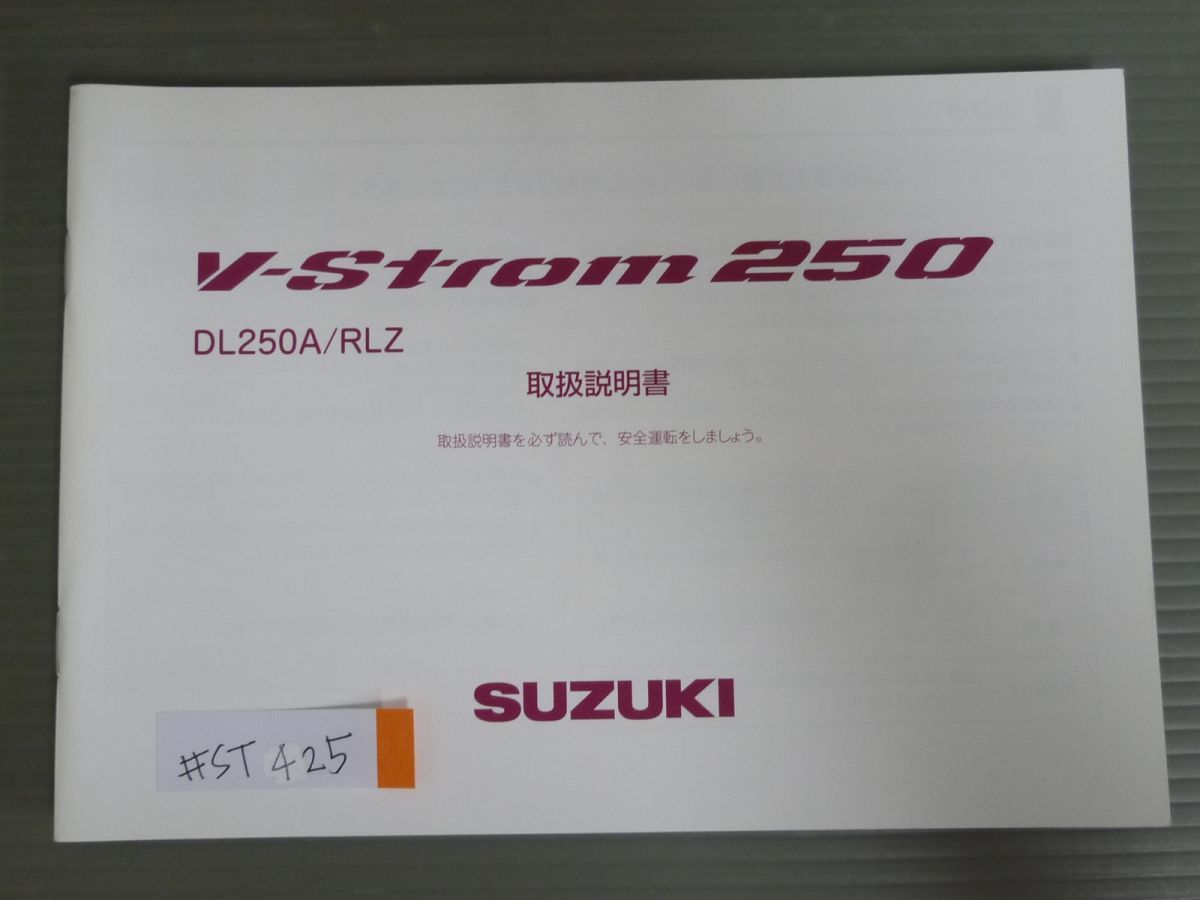 Vストローム250　DL250　サービスマニュアル Vストローム250 DL250 整備マニュアル サービスマニュアル（無料