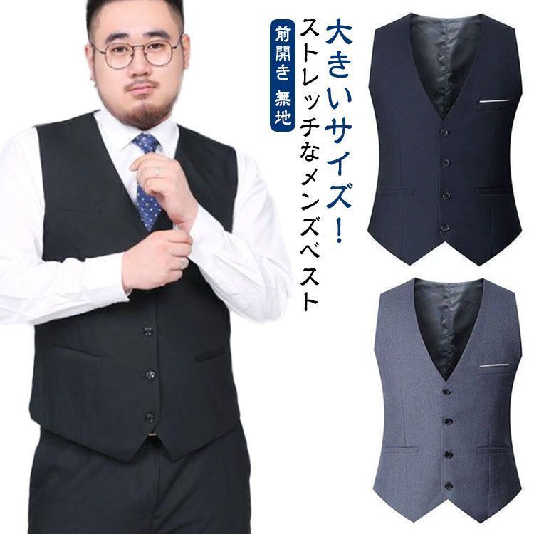 スーツ ベスト 大きいサイズ メンズ フォーマルベスト 大きい