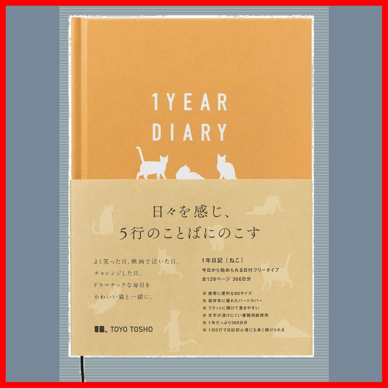数量 １年日記 ねこ