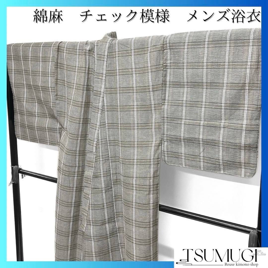 浴衣 メンズ浴衣 綿麻 紳士用 チェック模様 格子 くすみ 着物 084a d