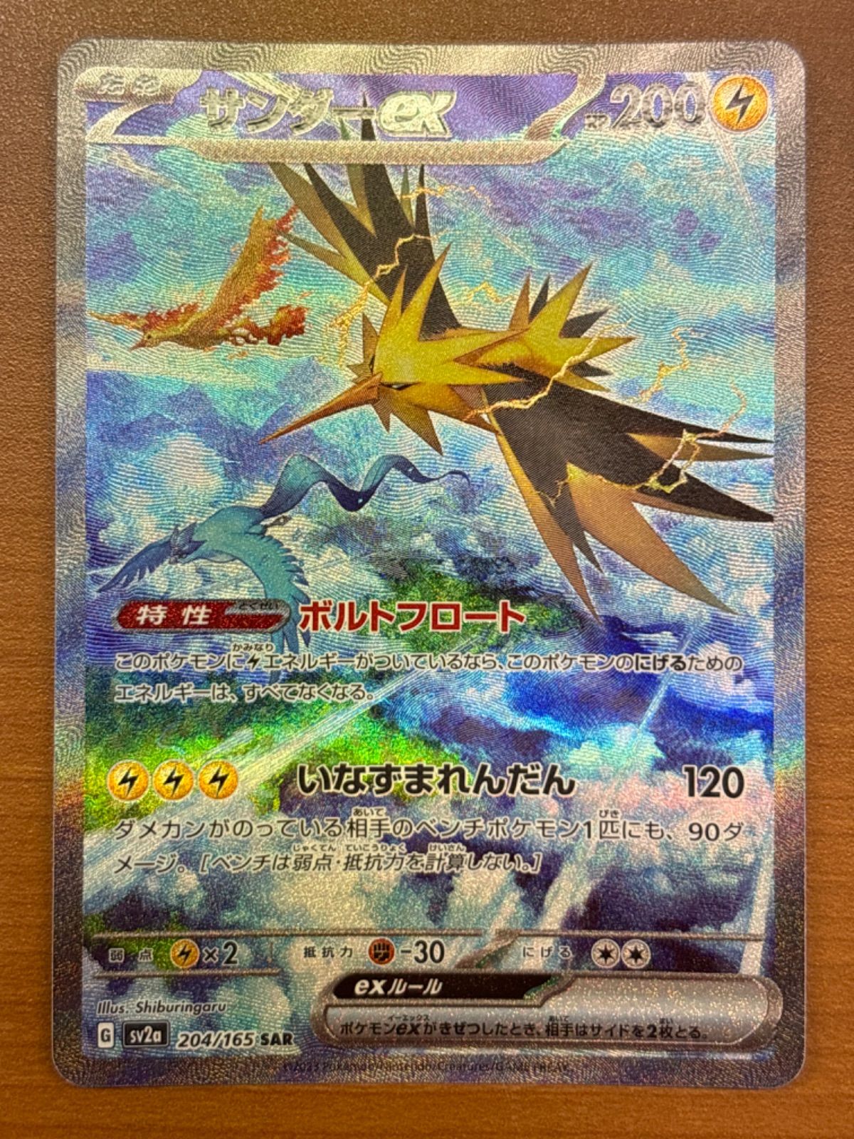 Raw Zapdos ex SAR 204/165 Pokemon card listing on Mercari
