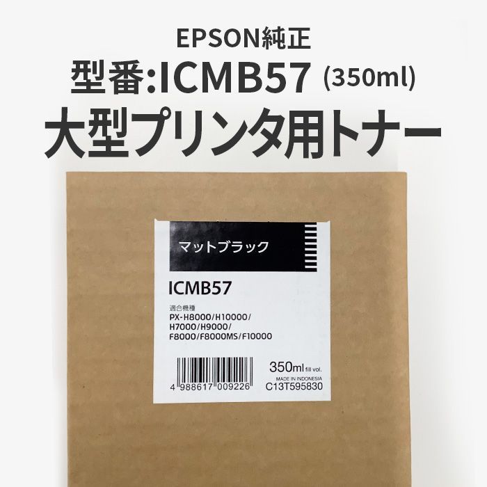 エプソン EPSON ICMB57 純正 未使用品 マットブラック 送料込