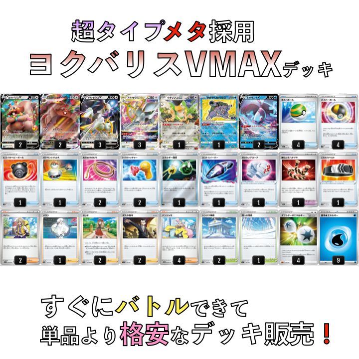 ヨクバリスVMAX／アルセウスVSTAR シティリーグ優勝デッキ-