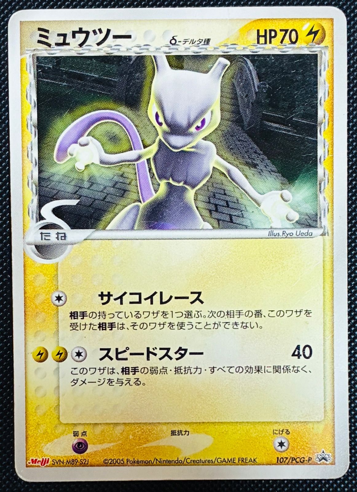 ミュウツー δ PROMO PCG-Pプロモカード 107/PCG-P ミュウツー δ-デルタ種 PROMO 107/PCG-P - メルカリ