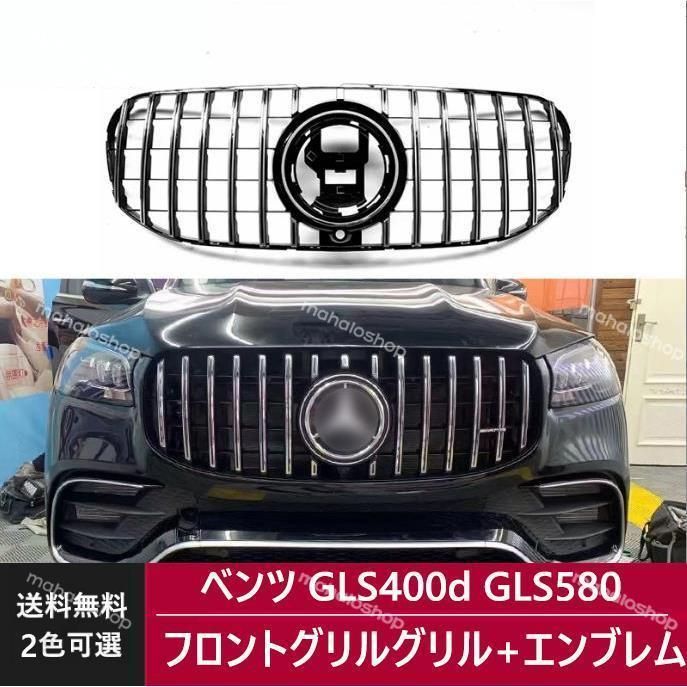 高品質ベンツ フロントグリルメッシュ 現行AMGルック グリル X167 GLS400d GLS580 4マチック スポーツ AMG GTRルック ガーニッシュ GTルッ