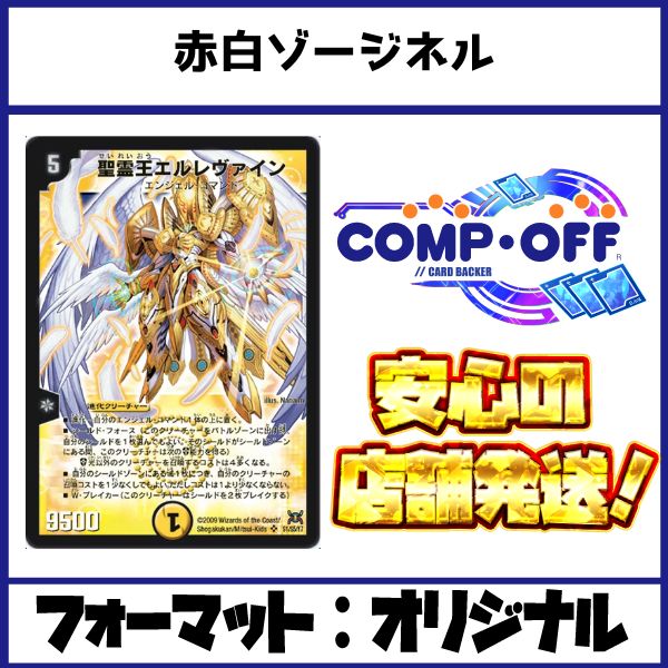 2502 赤白ゾ－ジネル コンプオフ デュエマ デッキ