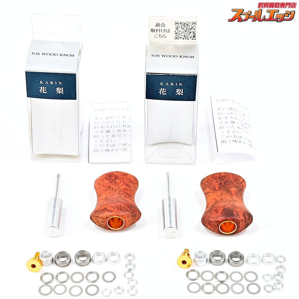 IOSファクトリー プレミアムウッド ハンドルノブ 花梨 2個セット Bタイプ IOS FACTORY WOOD HANDLE KNOB m42480