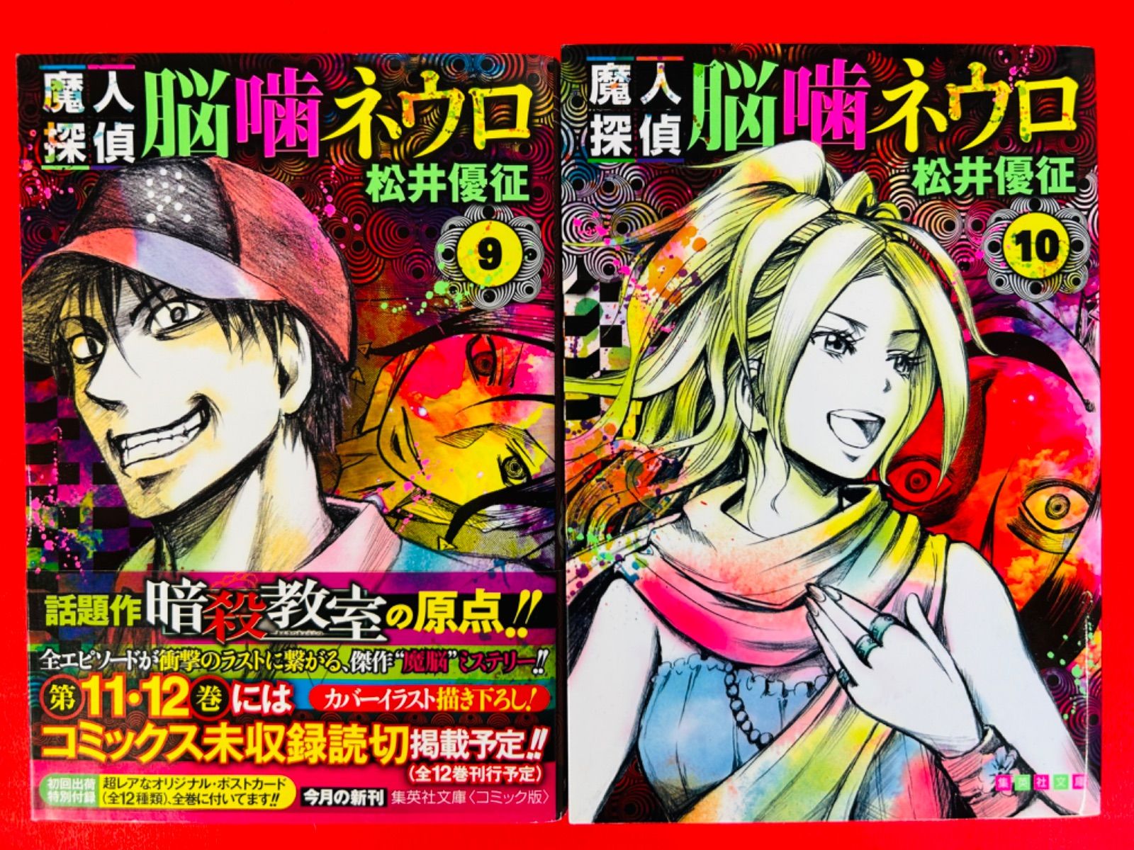 漫画コミック文庫【魔人探偵脳噛ネウロ 1-12巻・全巻完結セット