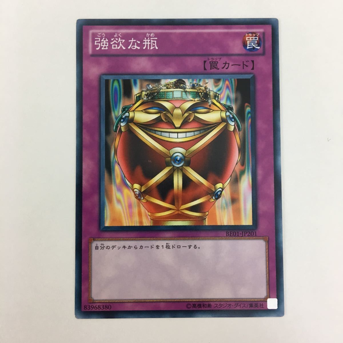 め9 2 遊戯王 ノーマル 王宮の鉄壁 闇の取引 強欲な瓶 マジック