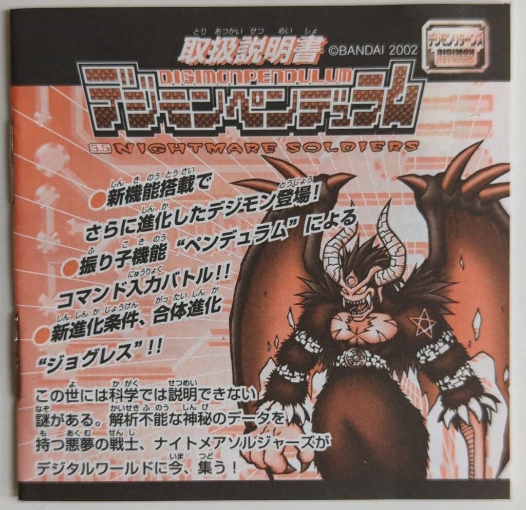 デジモンペンデュラム 3.5 リターンズ ナイトメアソルジャーズ デジモン デジモンペンデュラムD-1 ver.3.5 ナイトメアソルジャーズ