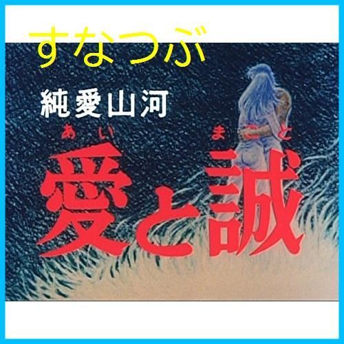 新品未開封】純愛山河 愛と誠 DVD-BOX HDリマスター版【昭和の名作ライブラリー 第23集】 池上季実子 (出演) 夏夕介 (出演) 形式:  DVD - メルカリ