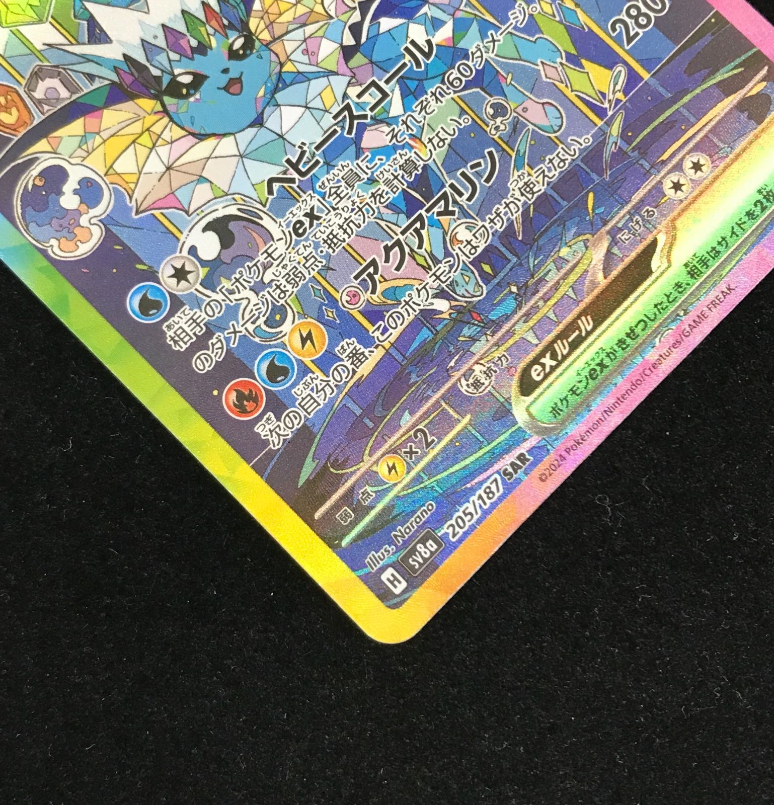 ポケモンカードゲーム ポケカ シャワーズex SAR SV8a-205 ハイ