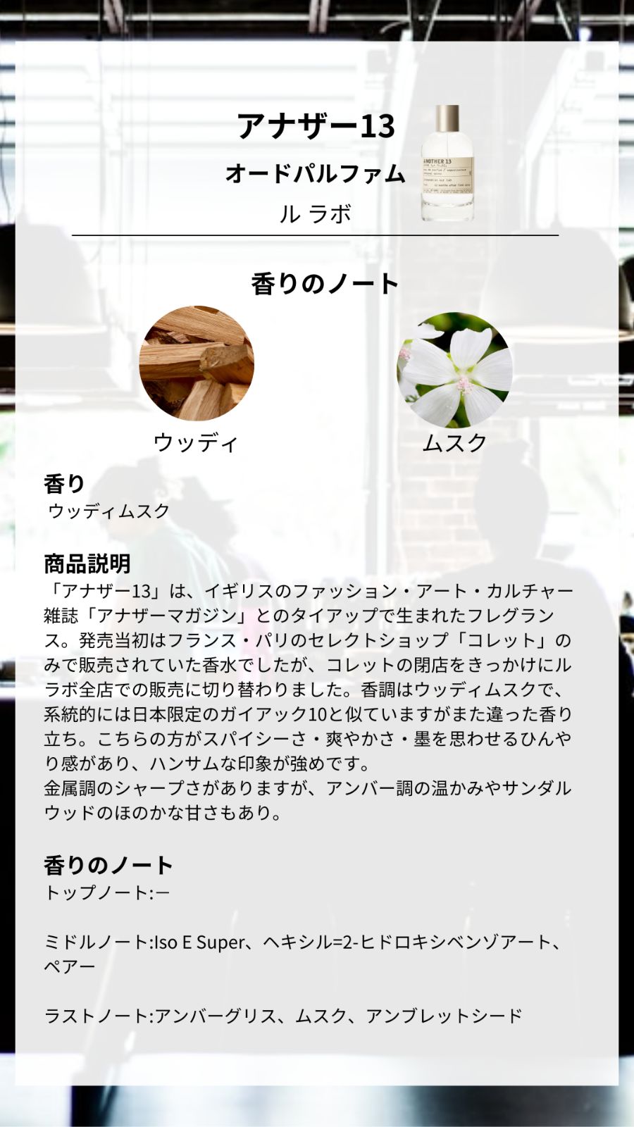 最安値】LE LABO ル ラボ アナザー 正規品 ANOTHER 13 EDP SP 1ml 香水