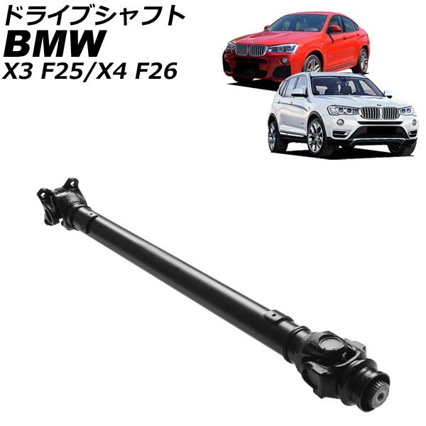 ドライブシャフト BMW X4 F26 20i|28i|30d|35d 2014年～2018年 AP-4T4118