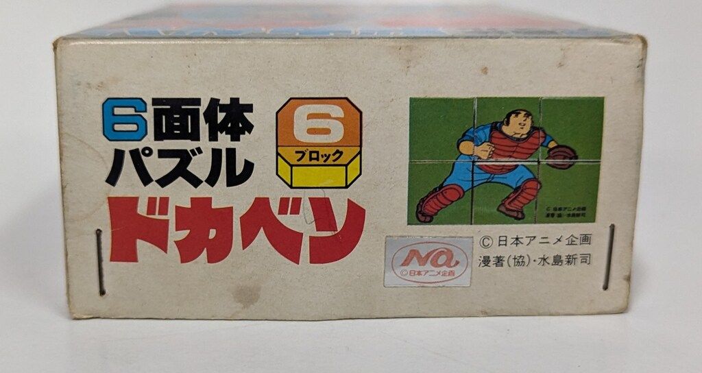 [昭和] ヤングエポック　6面体パズル　ドカベン　未使用デッドストック品　レトロ ヤングエポック 6面体パズルドカベン/6ブロック - メルカリ