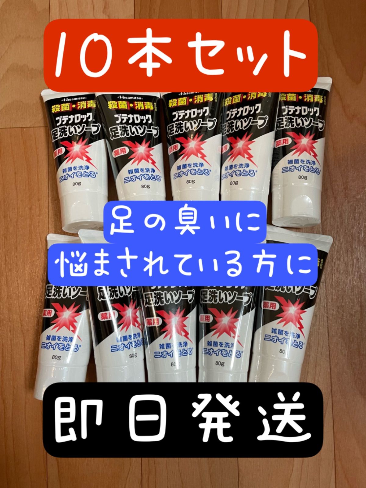 ブテナロック足洗いソープ 直営店に限定 - フットケア