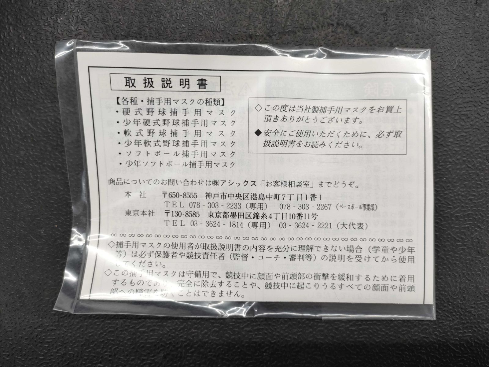 硬式 キャッチャー用プロテクター4点セット