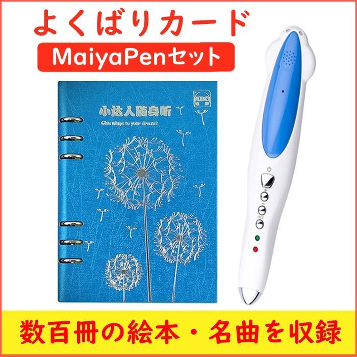 32G MaiYaPen+よくばりカード - 絵本/児童書