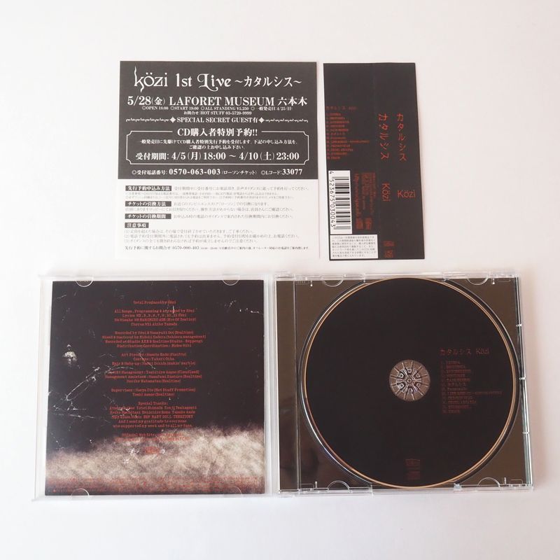Közi kozi カタルシス 廃盤CD MALICE MIZER