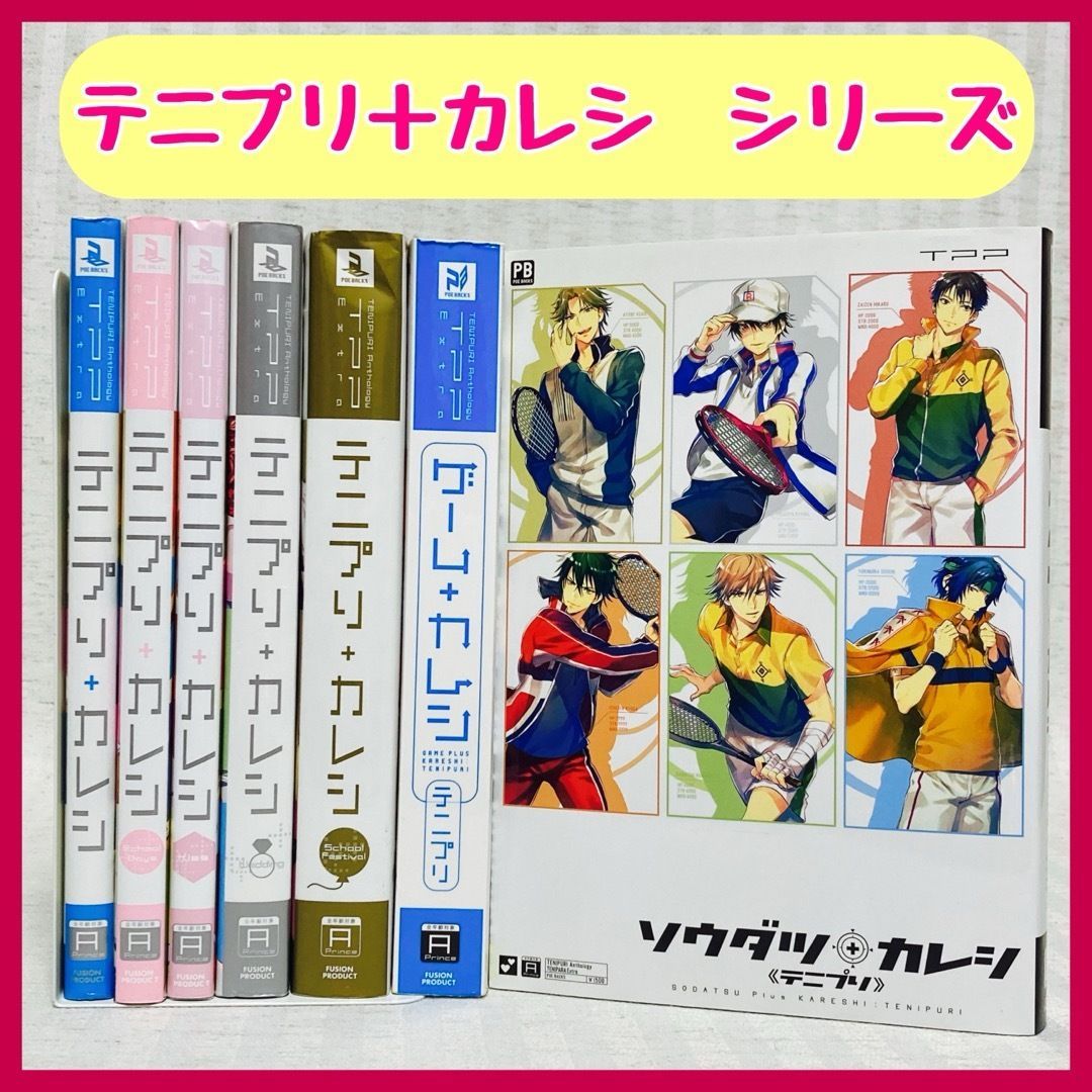 同人誌 テニプリ カレシ - 漫画