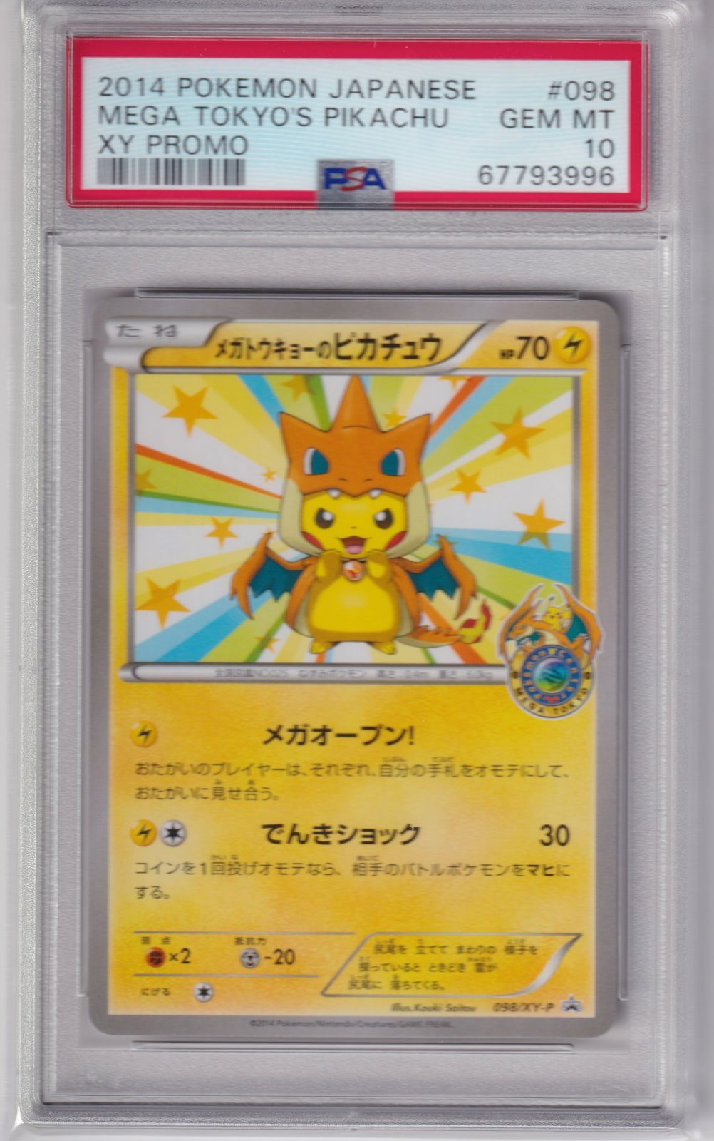 PSA10 メガトウキョーのピカチュウ PROMO 98/XY-P - メルカリ