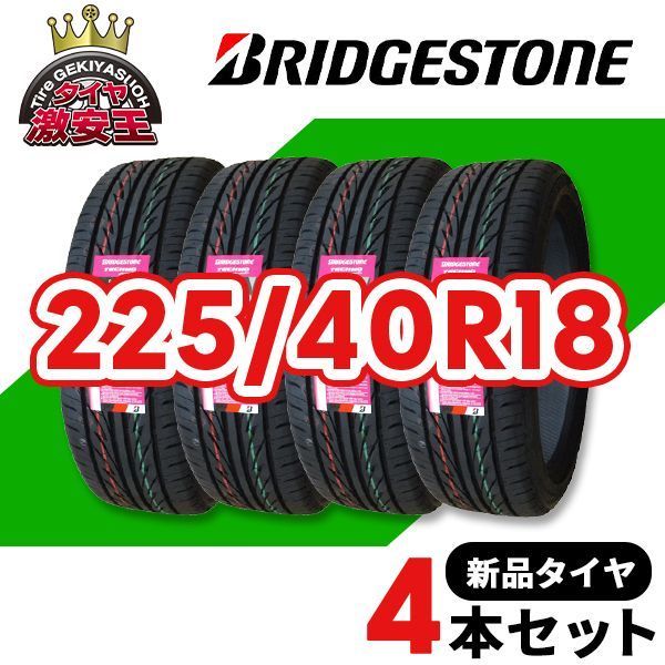 4本セット 225 40R18 製造 サマータイヤ BRIDGESTONE TECHNO SPORTS 沖縄県は除く ブリヂストン テクノスポーツ 225 40 18 即 可