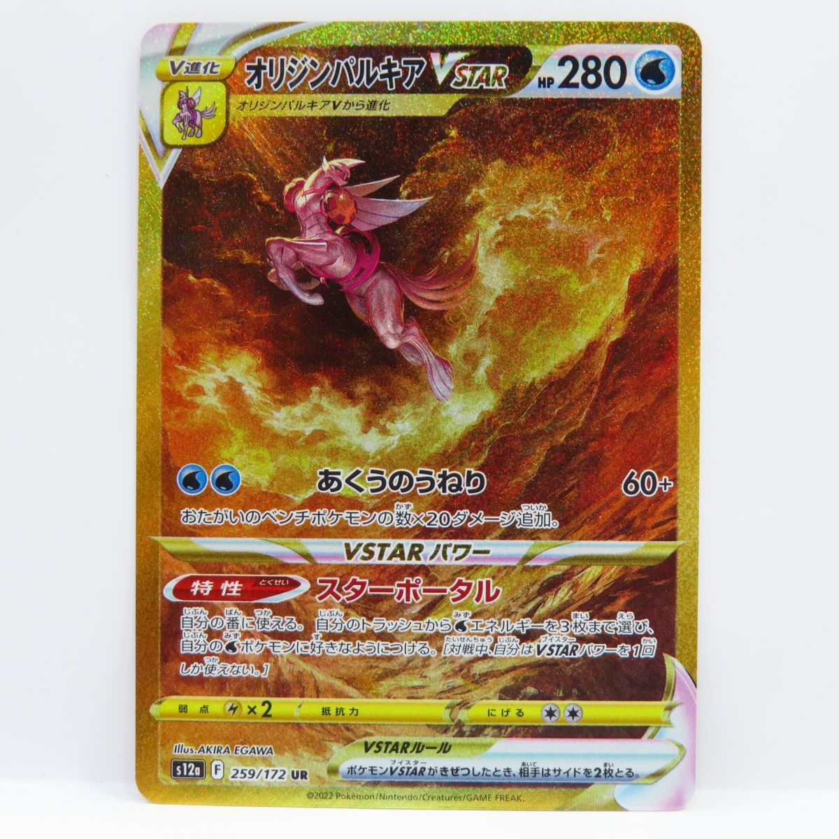 ポケモンカード オリジンパルキアVSTAR s12a 259/172 UR ※中古