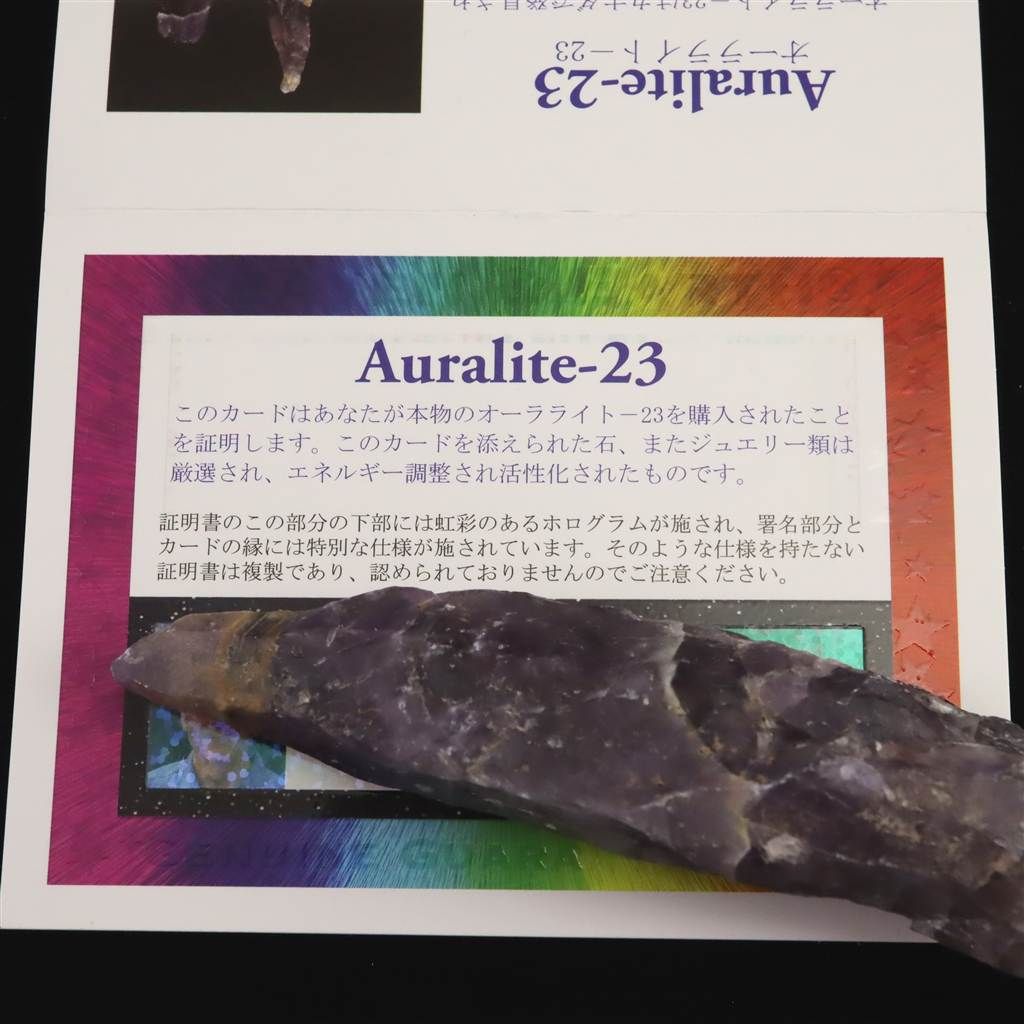 H&E証明書付き!オーラライト-23 原石！希少！ 楽天市場】アゾゼオオーラライト23 タンブル H&E社証明書付 世界との