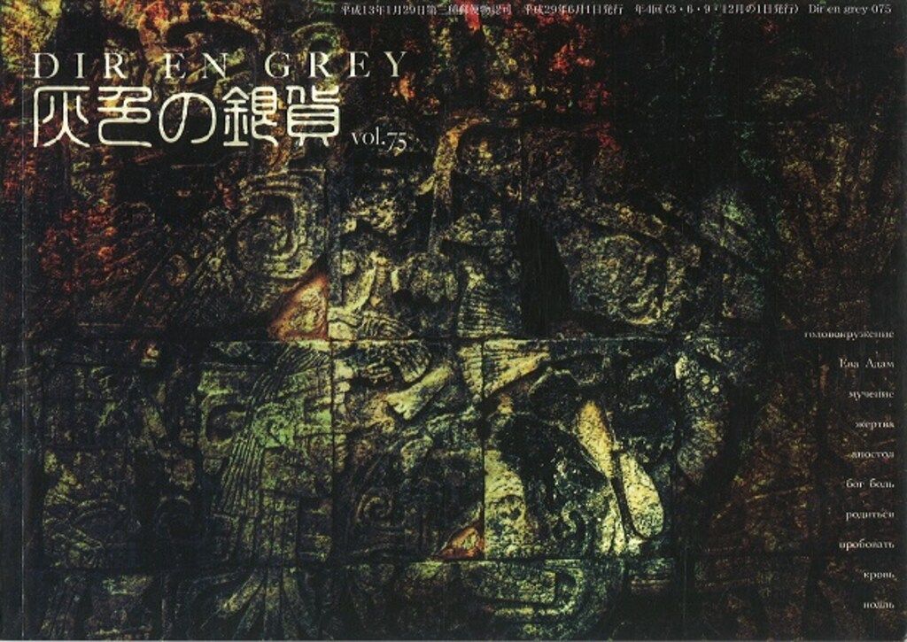DIR EN GREY 会報　灰色の銀貨　セット Amazon.co.jp: DIR EN GREY 会報 灰色の銀貨 54冊セット