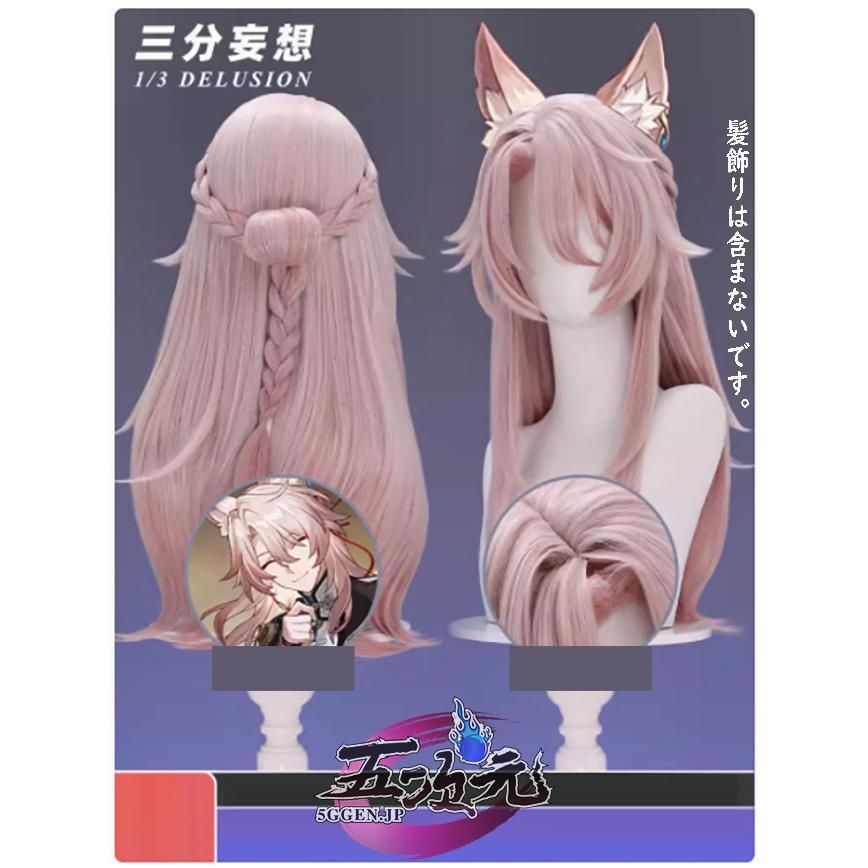 即購入◎】崩壊スターレイル ケリュドラ風 セット済みコスプレ