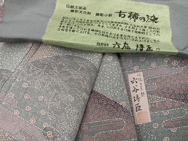 平和屋着物●人間国宝 初代六谷梅軒の息子 二代目 六谷梅軒 六谷博臣 江戸小紋 遠山霞花文 反端付き 正絹 AABB6253ph