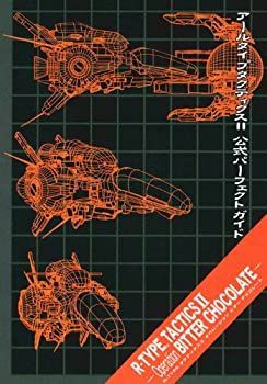 アールタイプタクティクスII 公式パーフェクトガイド アールタイプタクティクスII 公式パーフェクトガイド