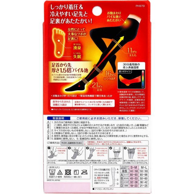 種類5 スリムウォーク 美脚あったか温ツボタイツ 80デニール ブラック S-Mサイズ レギンス レディース タイツ 着圧 段階圧力 リンパ 血行 むくみ 脚 ケア おやすみ 外出 温かい