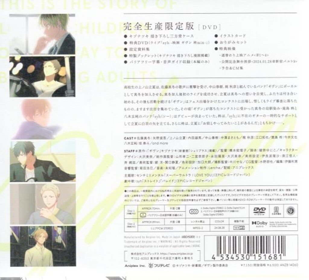 映画ギヴン 柊mix DVD アニプレックス限定セット 映画 ギヴン 柊mix」【完全生産限定版】Blu-ray/DVD