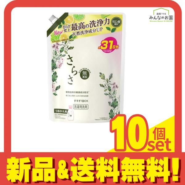 さらさ 無添加 洗濯用洗剤 やさしい柑橘系の香り 詰め替え用 760g 約31日分 10個セット