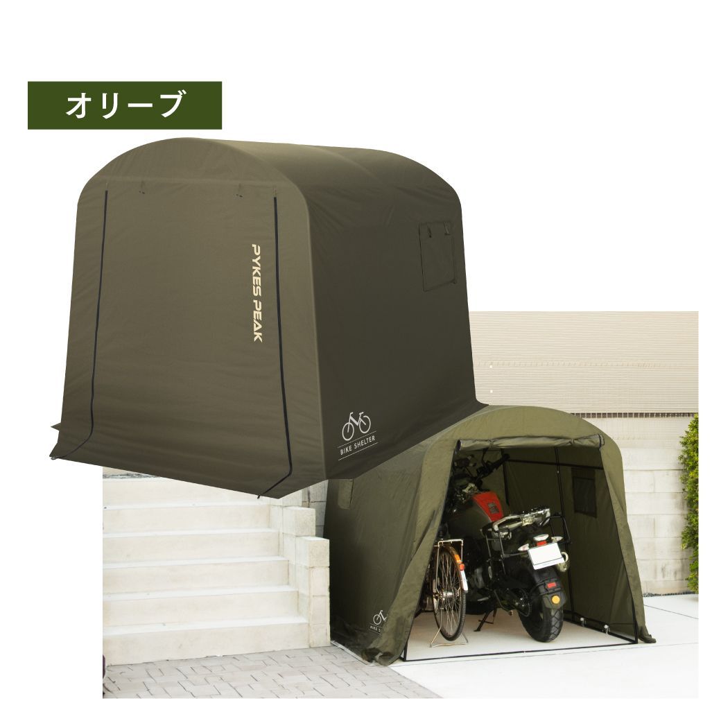 PYKES PEAK (パイクスピーク) サイクルハウス Mサイズ オリーブ