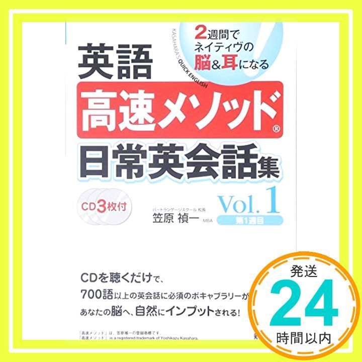 英語高速メソッド日常英会話 : 2週間でネイティヴの脳&耳になる(12冊セット) Amazon.co.jp: 英語高速メソッド日常英会話集 : 2週間で