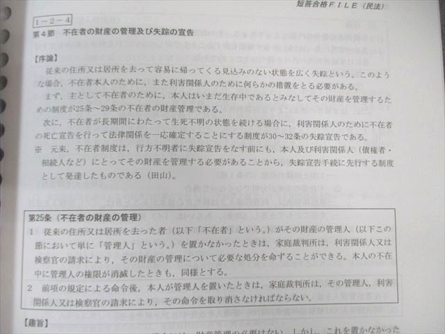 辰巳法律研究所 司法試験・予備試験 短答合格ファイル 行政法/商法/刑法など 2020年合格目標 ★ 200L4D 辰巳法律研究所 司法試験・予備試験 短答合格ファイル 行政法