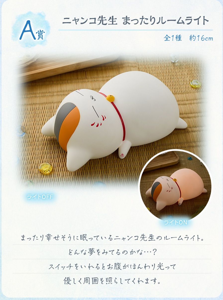 新品 最新 夏目友人帳 一番くじ 1ロット 販促付 - メルカリ