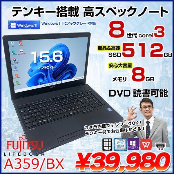 Win11/8th i3/富士通 A359/BX/メルカリShops販売中 Win11/8th i3/富士通 A359/BX/メルカリShops販売中
