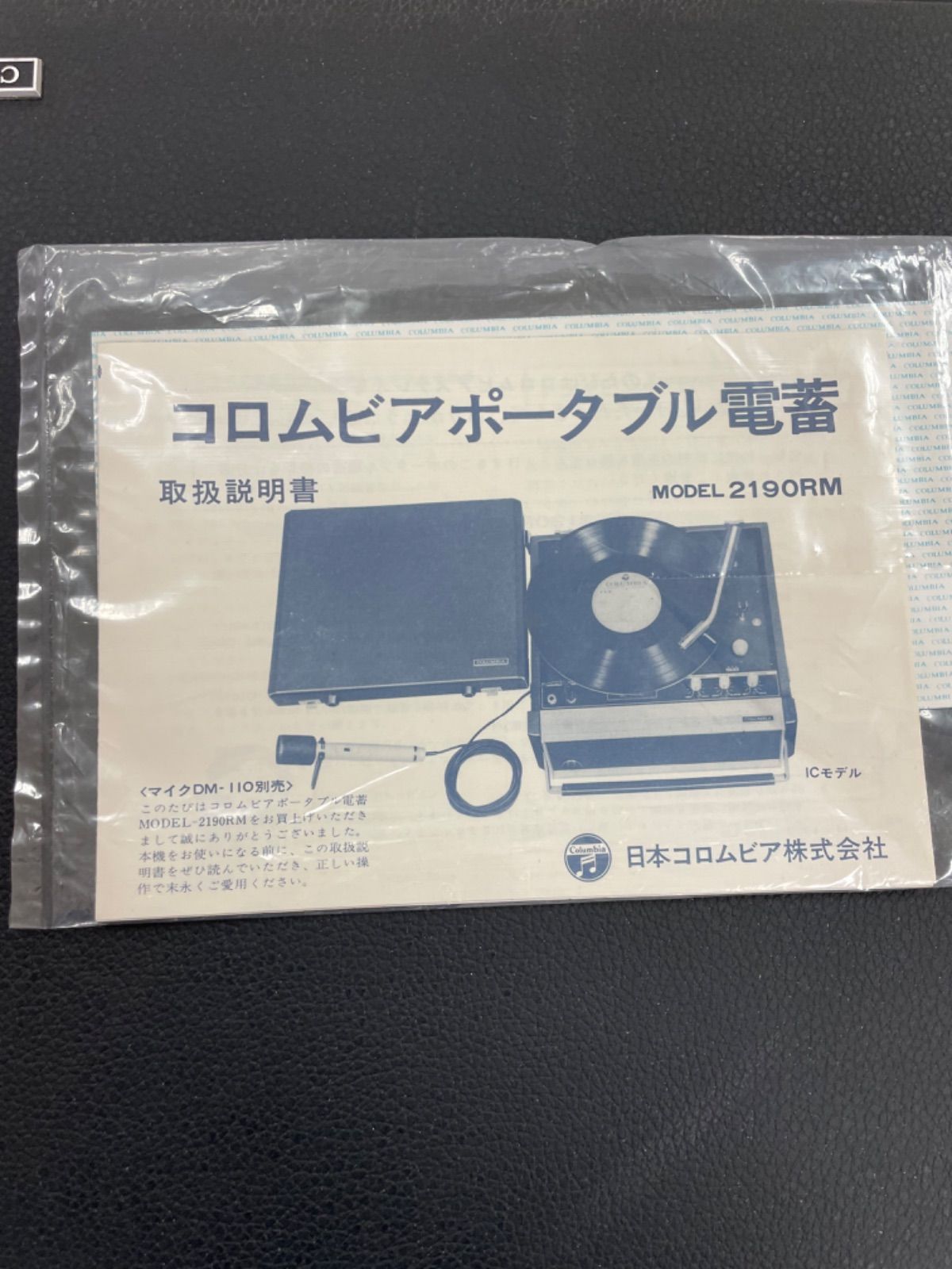 昭和レトロ COLUMBIA 2190RM ポータブル レコードプレーヤー