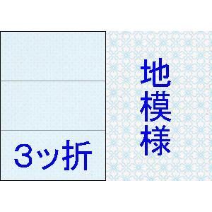 【新品・3営業日で発送】トヨシコー A4 ライトブルー地模様 中厚口 70kg 三つ折り用紙 1.000枚